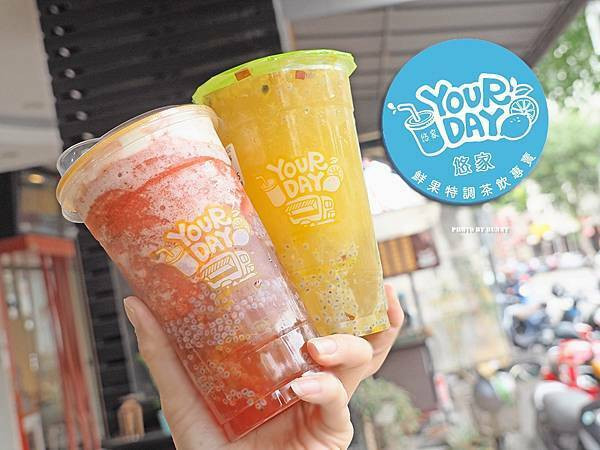 【台中手搖飲】YOURDAY悠家 嚴製優質鮮果特調茶飲 / 低糖 低熱量 手搖飲也能喝的健康