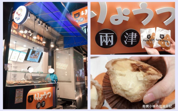【新竹美食】兩津芙蓉蛋塔竹北店，竹北下午茶甜點推薦，現烤出爐熱騰騰蛋塔超好吃，還有冰火波羅不可錯過！ @熊寶小榆の旅遊日記