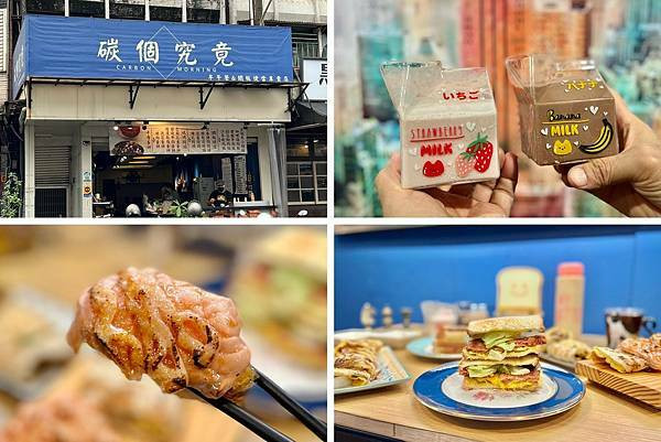 （羅東早午餐）碳個究竟早午晚餐～創意碳烤饅頭、明太子鮭魚蛋餅、麻糬千層蛋餅！限量炒麵晚來吃不到喔！