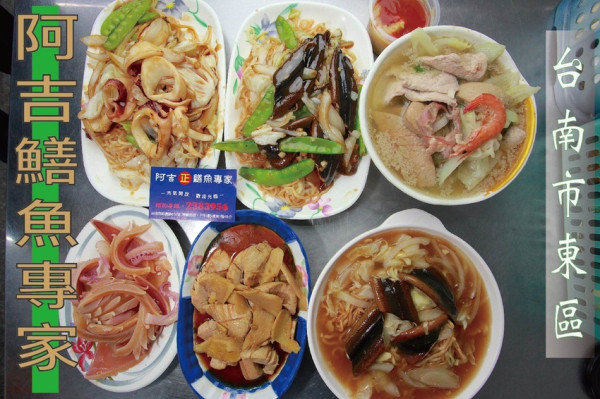 吃。台南美食|東區。「阿吉鱔魚專家」後甲炒鱔魚專家，與進福炒鱔魚專家親戚關係，充滿鑊氣炒鱔魚料理，整體口感美味值得推薦「阿吉鱔魚專家」。