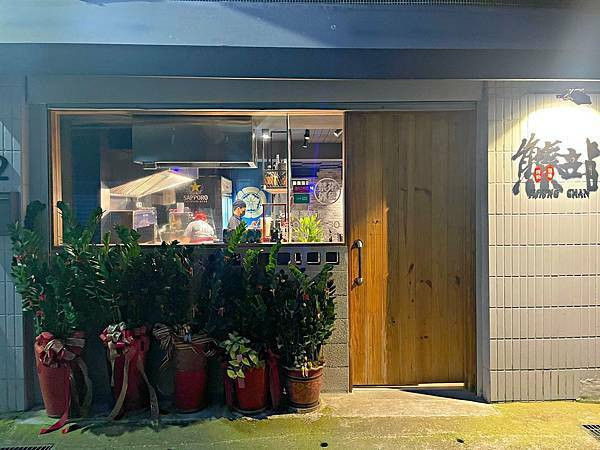 【古亭站】中正區推薦居酒屋 ‧ 大推溫馨日式居酒屋 ‧ 餐點豐盛美味 ‧ 熊站居酒屋