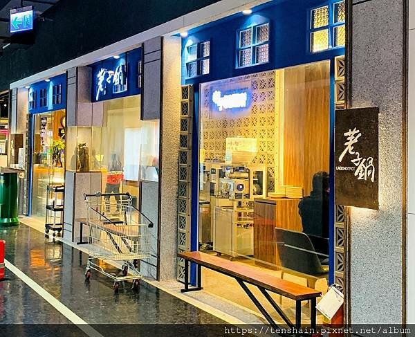 [台北美食]荖子鍋-台北內湖店│老子製麵所的自製麵條機超神奇，只要15秒鐘，麵粉直接變出麵條，超神奇！│飲料、霜淇淋、新鮮製麵吃到飽│