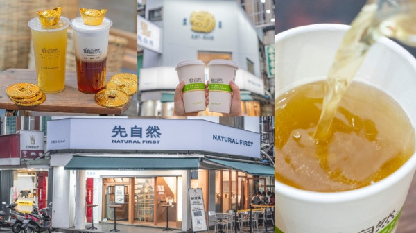 台北永吉路飲料推薦｜全新升級「先自然」概念店插旗信義區！首創現萃「高山茶」專賣，結合手工現泡，純無糖清香超甘甜～ · 算命的說我很愛吃