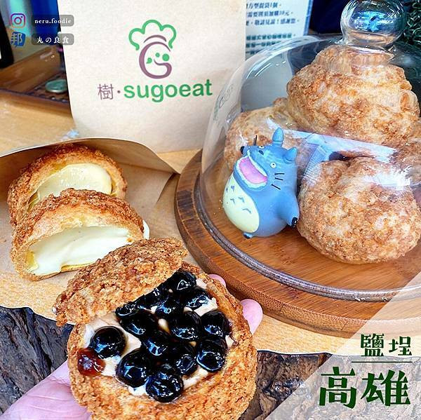 樹·sugoeat｜高雄街邊甜點小吃推薦 @neru.foodie / 丸の良食