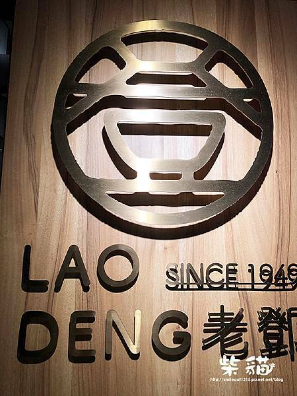【台北】永康街裡飄香70年的川味擔擔麵【老鄧 Lao Deng 1949】