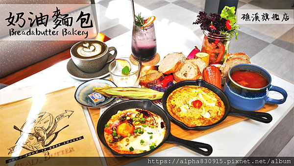 【Tw】奶油麵包（礁溪旗艦店）｜義式餐點結合台灣在地食材，用真材實料的美味帶你一秒去歐洲