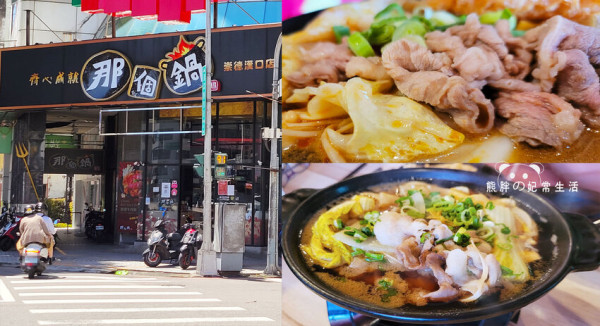 【台中北區】那個鍋 - 崇德店，以麻辣鍋為主，198元起飯、麵吃到飽平價個人鍋，不共鍋的話可以吃很飽，台中美食推薦