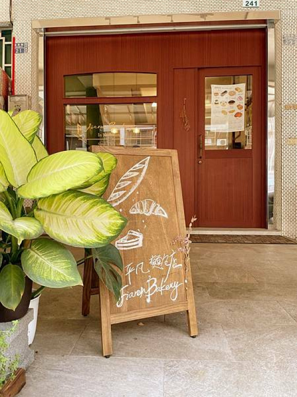 高雄「平凡麵包店」美味得一點也不平凡。