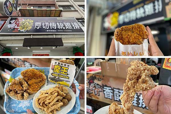 （新竹雞排）魔王厚切傳統雞排林森店－18種中藥醃製超嫩雞排 多種口味讓雞排更美味｜魔王雞排｜新竹鹹酥雞｜新竹大遠百美食