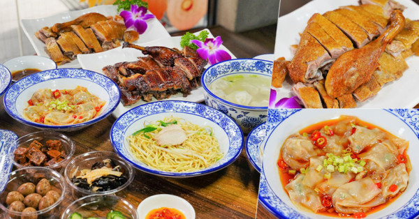 傳承45年 天府醬鴨 功夫料理美食，必追南京冰糖醬鴨、麵食、滷味小菜 、里港餛飩 X 可內用 - 跟著尼力吃喝玩樂＆親子生活