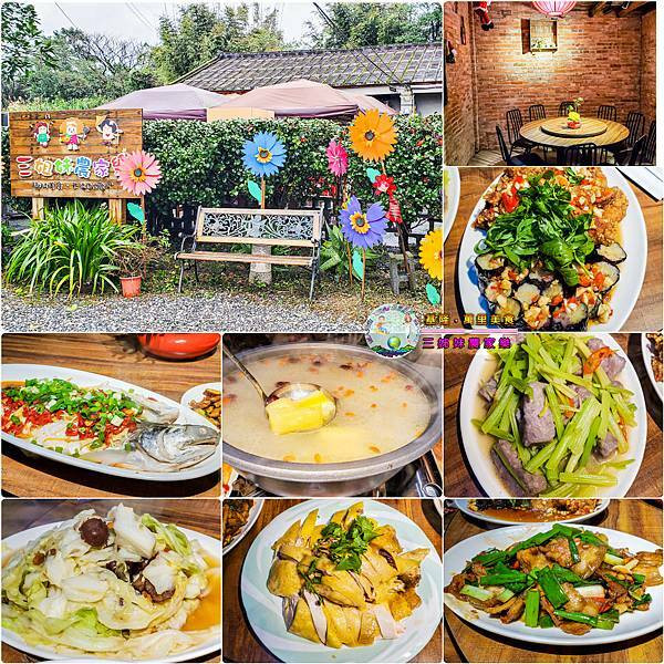 【新北萬里美食】古厝裝修的預約制無菜單農村料理親情入味｜三姊妹農家樂｜料好實在｜隱藏在萬里的深山美味