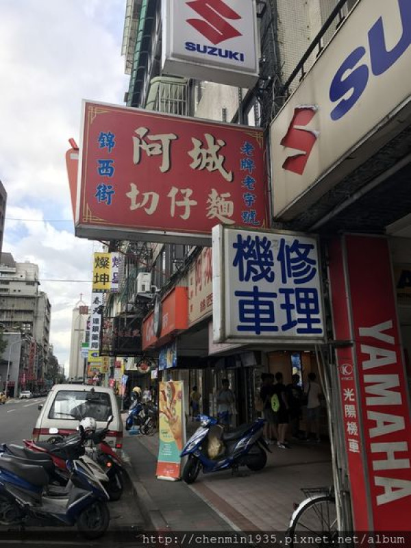 台北市中山區-阿城切仔麵