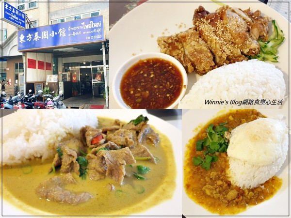 ★桃園．吃喝玩樂★東方泰國小館(林口分店)~平價泰式料理/林口長庚醫院商圈美食/近華亞科學園區/菜單