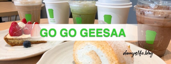 GO GO GEESAA │台北美食。內湖首家智能手沖咖啡店 - 丹尼的吃喝玩樂