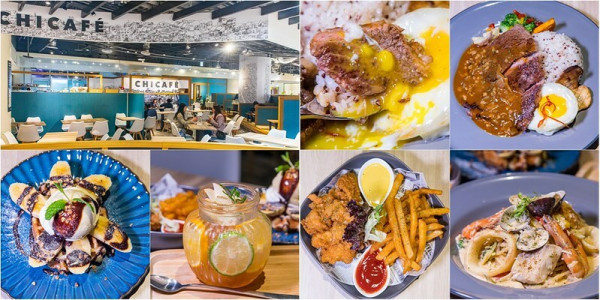 【板橋美食里】【板橋環球美食】chicafe 紀咖啡.文青插畫風創意頑童紀淵字聯名咖啡餐館.牛肉飯.海鮮義大利麵.甘蔗拿鐵