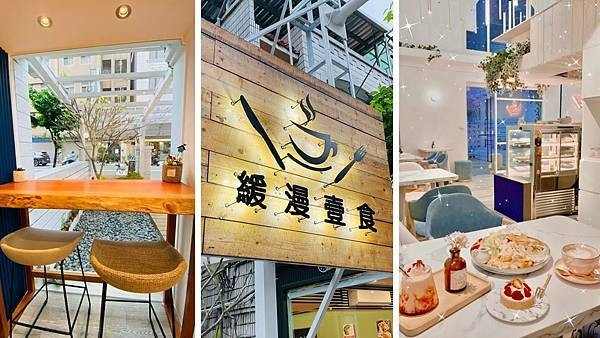 桃園藝文特區新開餐廳【緩漫壹食】隱藏巷弄內浪漫玻璃屋/新開幕優惠活動大放送至2021/04/30/凡消費送不限金額飲品一杯/必點季節限定草莓奶昔