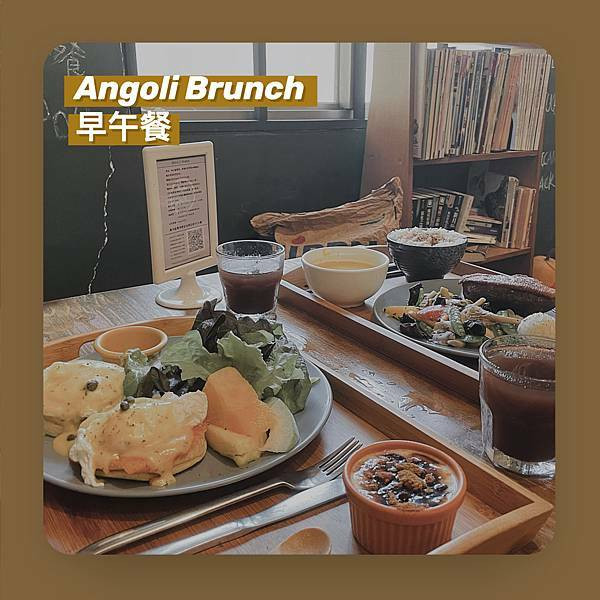 高雄左營｜Angoli Brunch 早午餐