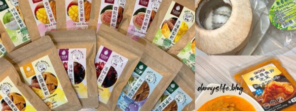 超多種類台灣水果果乾，減糖製作更健康。整顆椰子製作泰香椰椰凍/黃金飛魚卵泡菜。日日好菓 x 廚藝研究室～丹尼的吃喝玩樂～