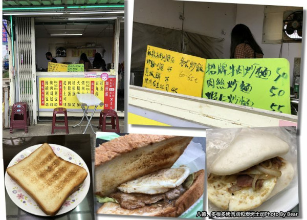 【八德】「多很多烤肉刈包炭烤土司．從早吃到晚的銅板價好滋味（現點現烤/烤肉土司/炒麵刈包/鐵板炒麵.炒飯/廣福路上)」