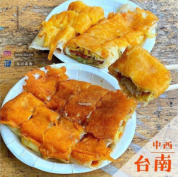 可香巢｜台南人氣蛋餅推薦 @neru.foodie / 丸の良食