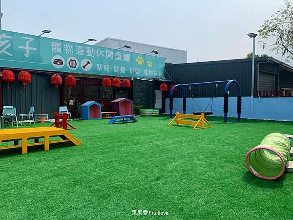 寬闊的戶外場地 , 有盪鞦韆 . 球池  . 小木屋  遊樂場   毛孩與人孩都好適合  餐點份量不少   新鮮自製   台中親子寵物友善餐廳推薦  跑吧孩子