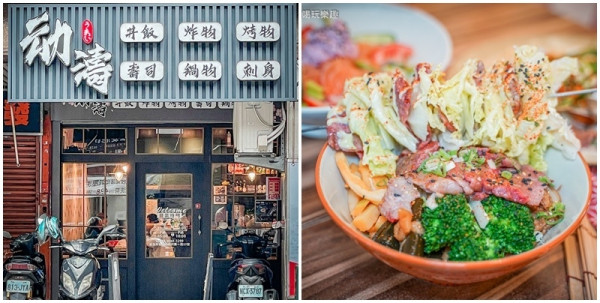 动濤 日式食堂 ▏隱藏版炒烏龍 一次給你蝦卵、鮭魚卵、蛤蜊澎湃海味。近百樣餐點任你選 板橋美食必推。捷運府中站