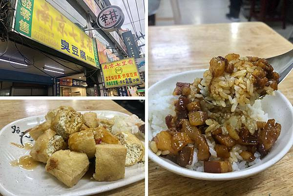 （內湖小吃）南京七里香臭豆腐-在地老字號平價小吃 現炸臭豆腐搭配梅子泡菜超讚