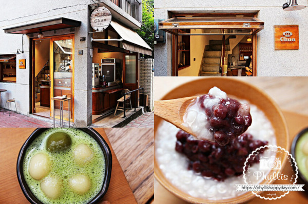 『Chun純薏仁。甜點。』台南老宅中的甜點悠悠時光｜品味京都一保堂抹茶的絕妙滋味｜台南美食｜台南甜點店 - 相片中的菲莉絲
