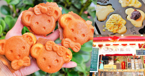 巷弄隱藏萌萌噠 米米&娜娜小熊燒，討喜又好吃 x 團媽最愛友沐晨光坊.親子.居家用品.雜貨鋪 - 跟著尼力吃喝玩樂＆親子生活