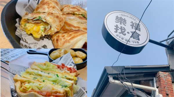 [ 桃園食記 ] 中壢區◆大園區◇青埔高鐵特區◆  樂福找倉 ｜中壢好吃酥皮蛋餅分享｜中央大學附近早午餐｜中壢早午餐推薦