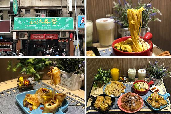 （蘆洲早午餐）茹沐春豐-芋頭控必吃芋泥蛋餅 手工製作超酥脆餅皮 大份量義大利麵、酥脆鬆餅、消暑冰沙從早吃到晚