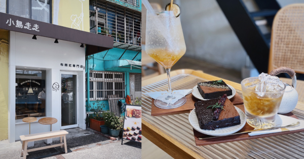 基隆中正區｜來正濱漁港彩虹屋走一趟吧！在彩虹屋內品嘗「小島走走 布朗尼專門店」的美味甜點！