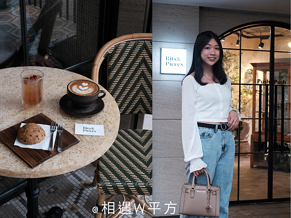 【台北美食】Bits & Pieces 忠孝敦化站網美咖啡廳 東區仁愛圓環 一秒到歐洲 軟餅乾