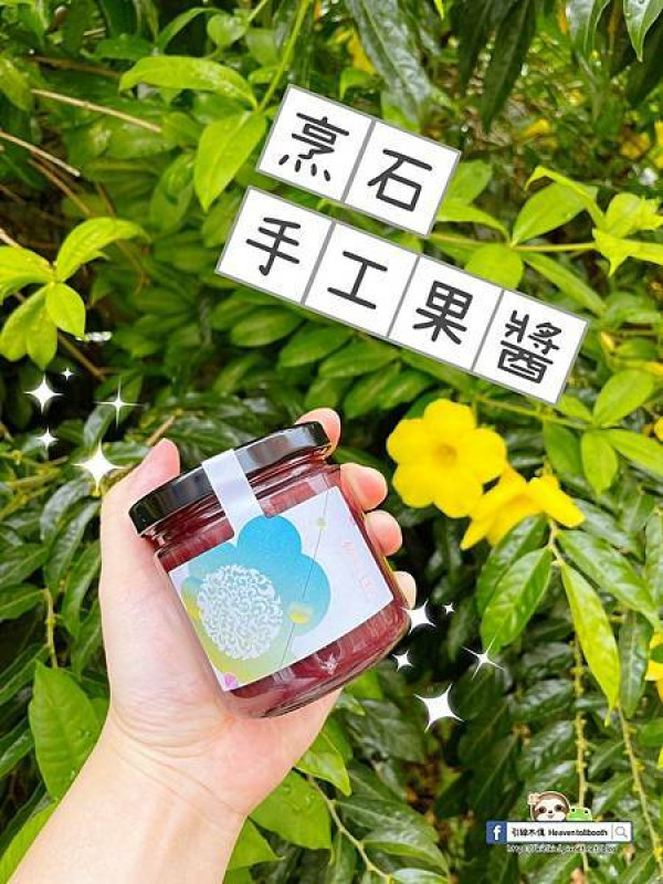 【開箱團購】烹石手工果醬 – 鮮果、豆乳及中藥的創意火花，交融各種食材的浪漫邂逅。
