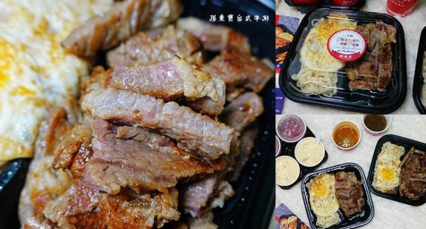 防疫外帶美食 ▶ 孫東寶台式牛排教父 ▶ 外帶自取全面9折 外帶餐盒只要90元起 外帶優惠、牛排餐盒!