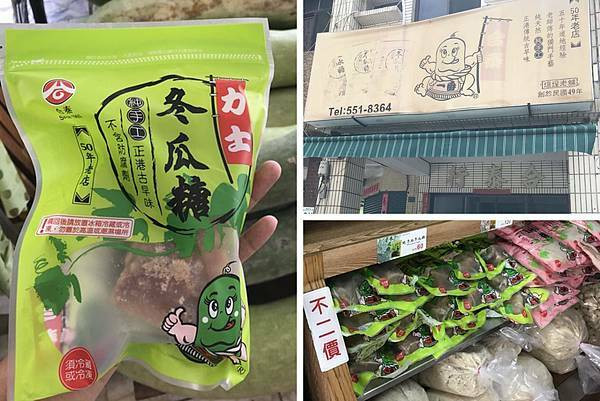 （鹽埕必買）古早味純手工製作冬瓜糖　５０年老店！超便宜送禮自用兩相宜！合泰冬瓜糖｜合泰力士冬瓜糖｜高雄名產｜防疫美食