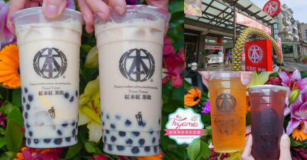 台南飲料新開幕買一送一《紅本紅 自強店》擁有自己的茶廠，開幕三個月內買一送一、外送買二送一 @緹雅瑪 美食旅遊趣
