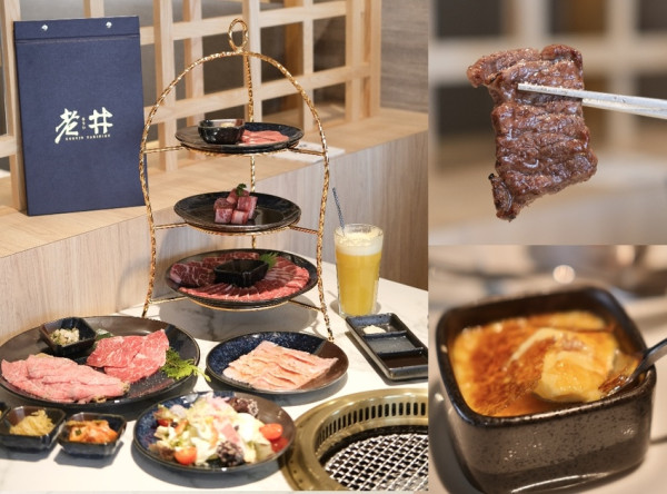 台中美食|台中隱藏系「老井極上燒肉」美村店，銷魂A5和牛滋味讓挑嘴人也滿意!肉依小姐吃什麼