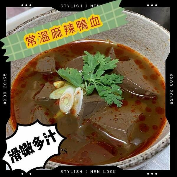 [分享]承食麻辣鴨血