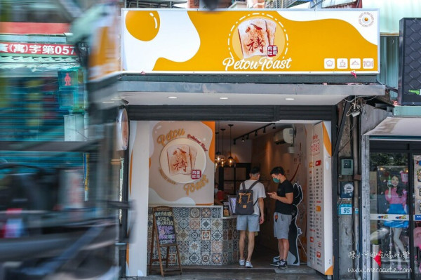 新開幕，三蘆早餐新選擇！招牌肉蛋、酥脆起司蛋餅必點，北投知名早餐店八禱肉蛋吐司