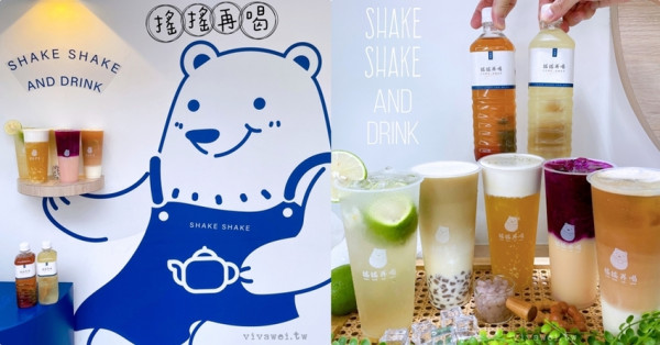 桃園中壢美食｜『搖搖再喝-中壢新生店』來勢熊熊的新開幕手搖飲料店~推薦桂花烏鮮奶&芝士奶蓋系列! - 瑋瑋＊美食萬歲