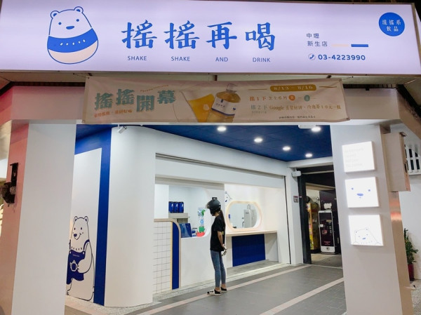 [ 飲品分享 ] 搖搖再喝中壢新生店 | 中壢超可愛白熊打卡牆 | 芝士奶蓋飲品 |中壢新開幕手搖飲料店