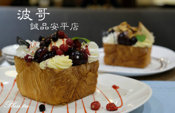 [台南]安平 在地人回憶中的飲料店 蜜糖吐司 波哥誠品安平店 - 皮老闆的美食地圖