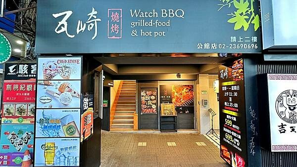 學生黨上班族的最愛｜平價燒烤火鍋吃到飽【台北市大安區】瓦崎燒烤火鍋-公館店