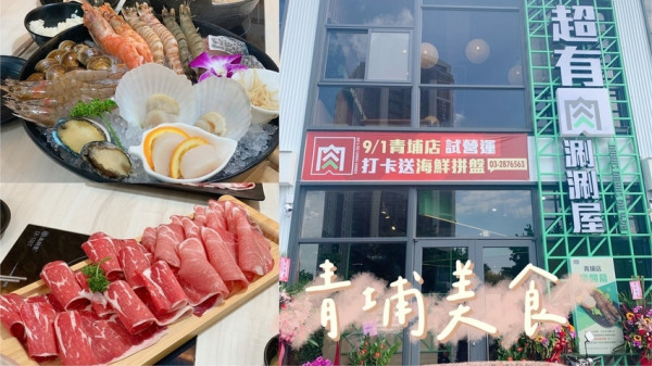 [ 桃園食記 ] 中壢區◆大園區◇青埔高鐵特區◆ 超有肉涮涮鍋 青埔店 | 連鎖涮涮鍋插旗桃園青埔 | 超豐富肉盤火鍋 | 超豐富雙人火鍋套餐