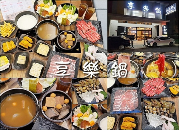 【北區】享樂鍋 堅持湯頭不加調味料粉天然熬煮！食材新鮮實在！ 麻辣鍋底~麻辣鴨血、豆腐、麻辣魚丸可續用 台中北區、健行路、新民高中、寶覺禪寺