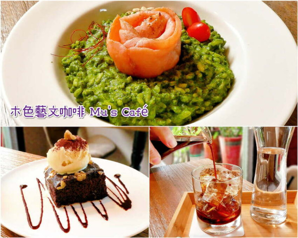 | 東門不限時咖啡廳 | 木色藝文咖啡 Mus Café．炙燒鮭魚青醬燉飯．冰釀咖啡．台北下午茶推薦