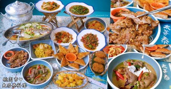 桃園市美食｜『太夯泰料理-中山店』 頂級泰式料理吃到飽只要545元起~各大經典菜色一次滿足~還有超豐富自助區及飲料冰品任你吃！ - 瑋瑋＊美食萬歲