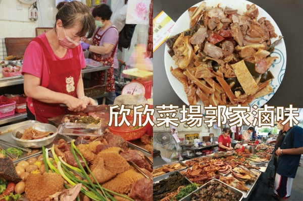 吃。高雄美食｜岡山區。「欣欣市場郭家滷味」岡山欣欣市場美食，老饕級的美食，飄香超過一甲子人氣滷味攤，道地眷村風味值得推薦「欣欣市場郭家滷味」。