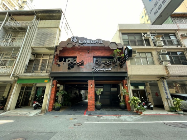 【高雄 鹽埕區】老巷弄的舌尖饗宴隱私廚鐵板料理 鹽埕預約制私廚料理